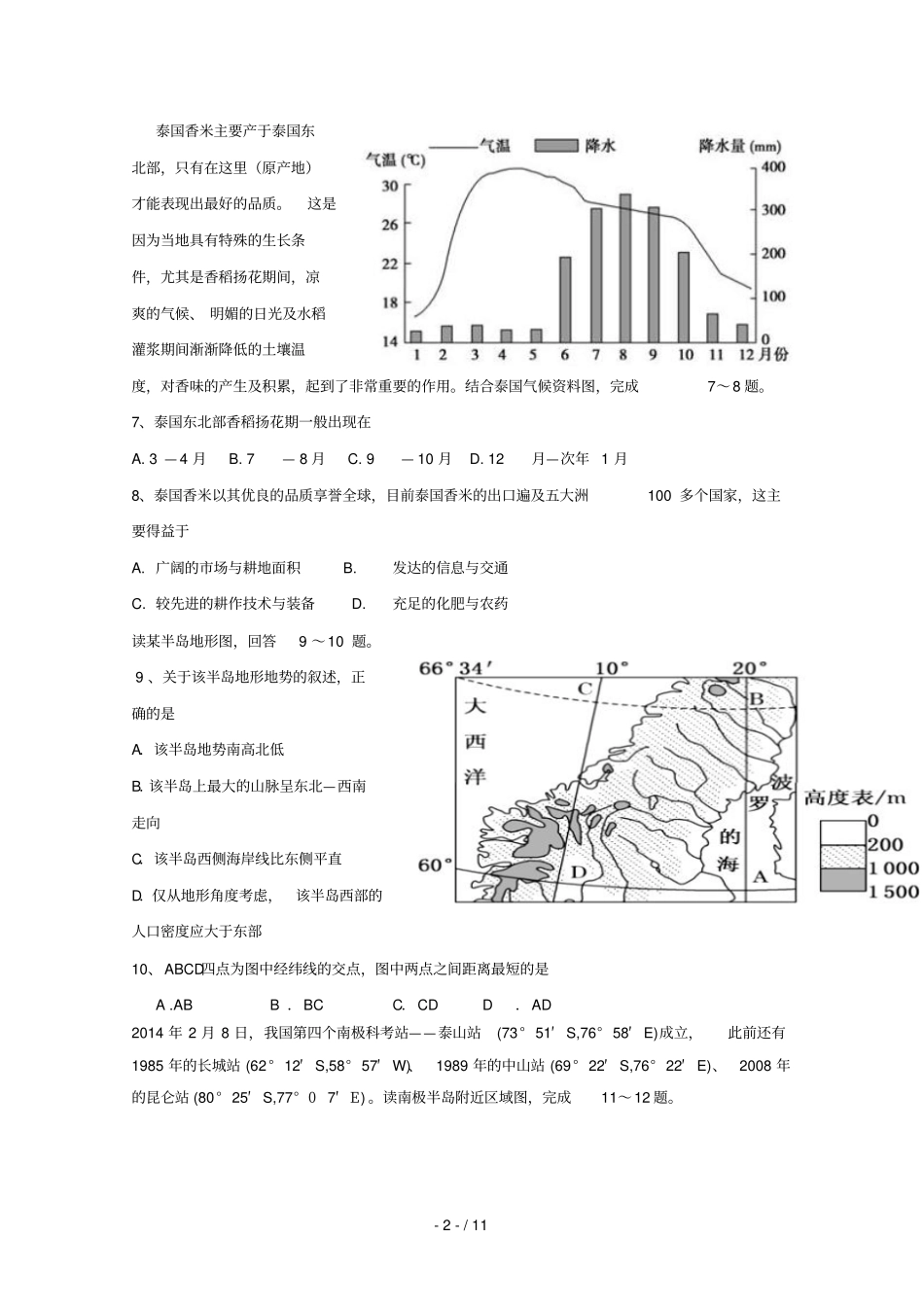 福建华安第一中学2018_2019学年高二地理下学期第一次月考试题_第2页
