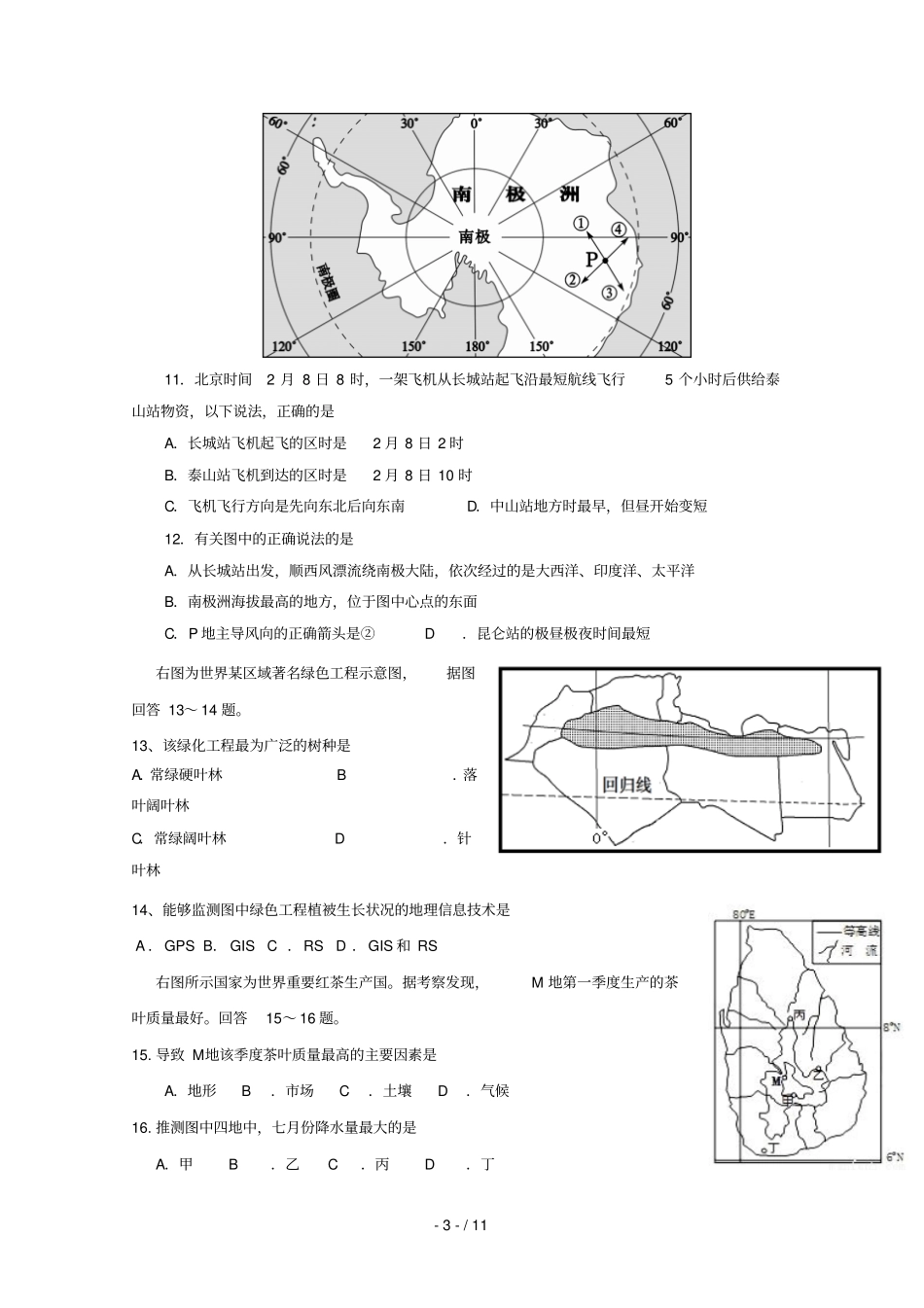 福建华安第一中学2018_2019学年高二地理下学期第一次月考试题_第3页