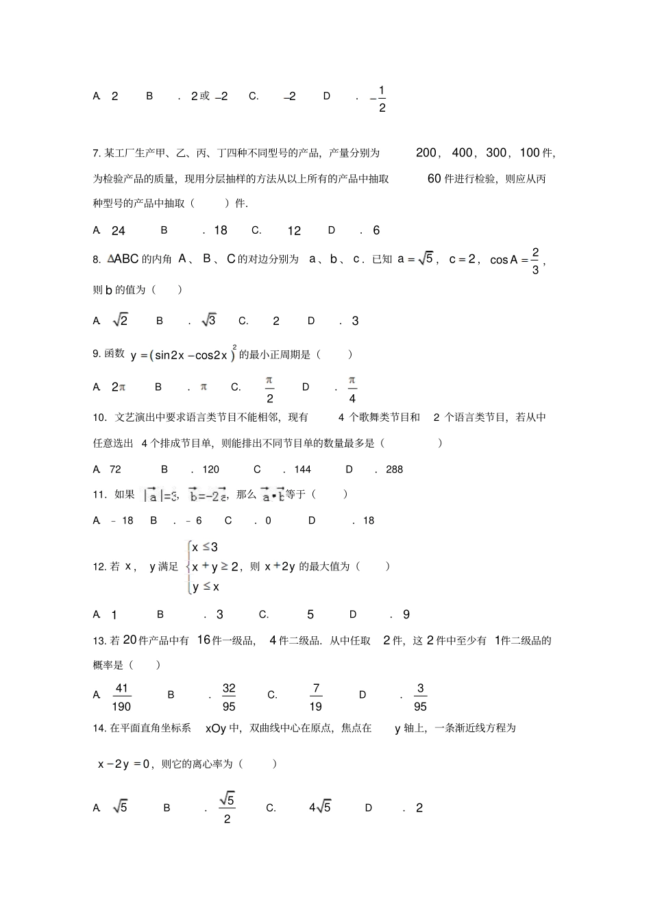 福建华安第一中学2019届高三数学高职招考第二次12月月考试题_第2页