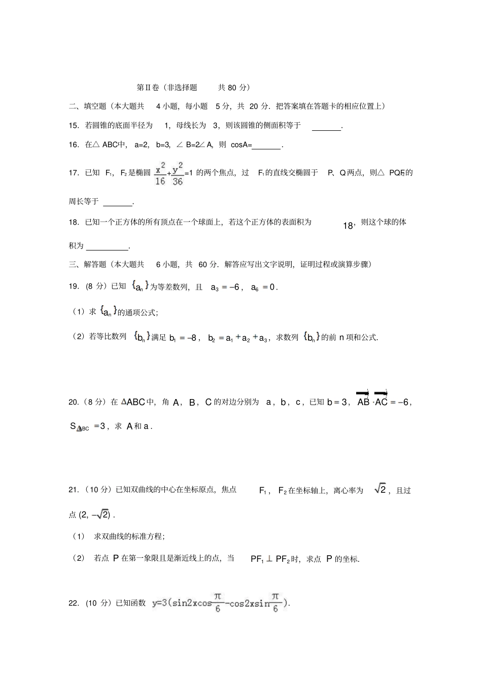 福建华安第一中学2019届高三数学高职招考第二次12月月考试题_第3页