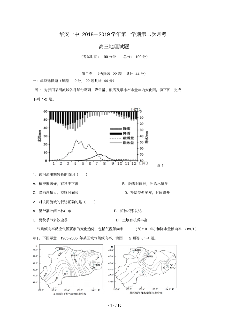 福建华安第一中学2019届高三地理上学期第二次12月月考试题_第1页