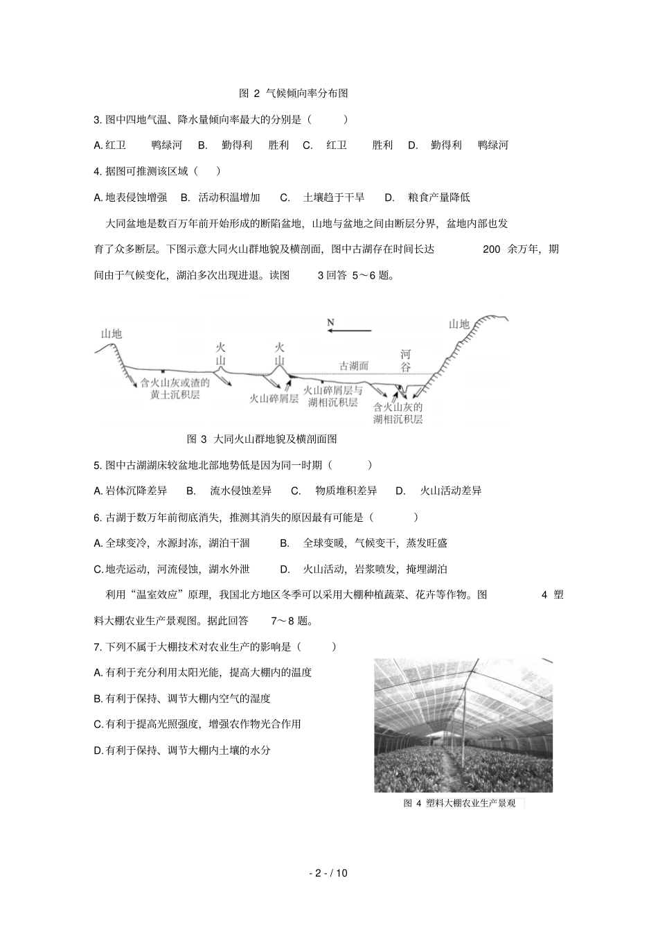 福建华安第一中学2019届高三地理上学期第二次12月月考试题_第2页