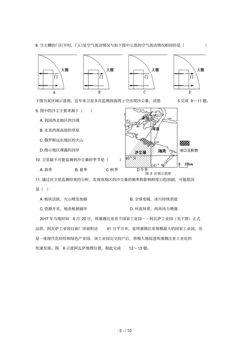 福建华安第一中学2019届高三地理上学期第二次12月月考试题_第3页