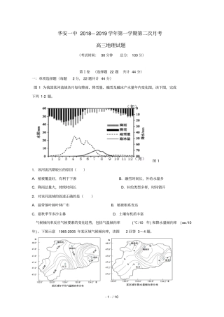 福建华安第一中学2019届高三地理上学期第二次12月月考试题