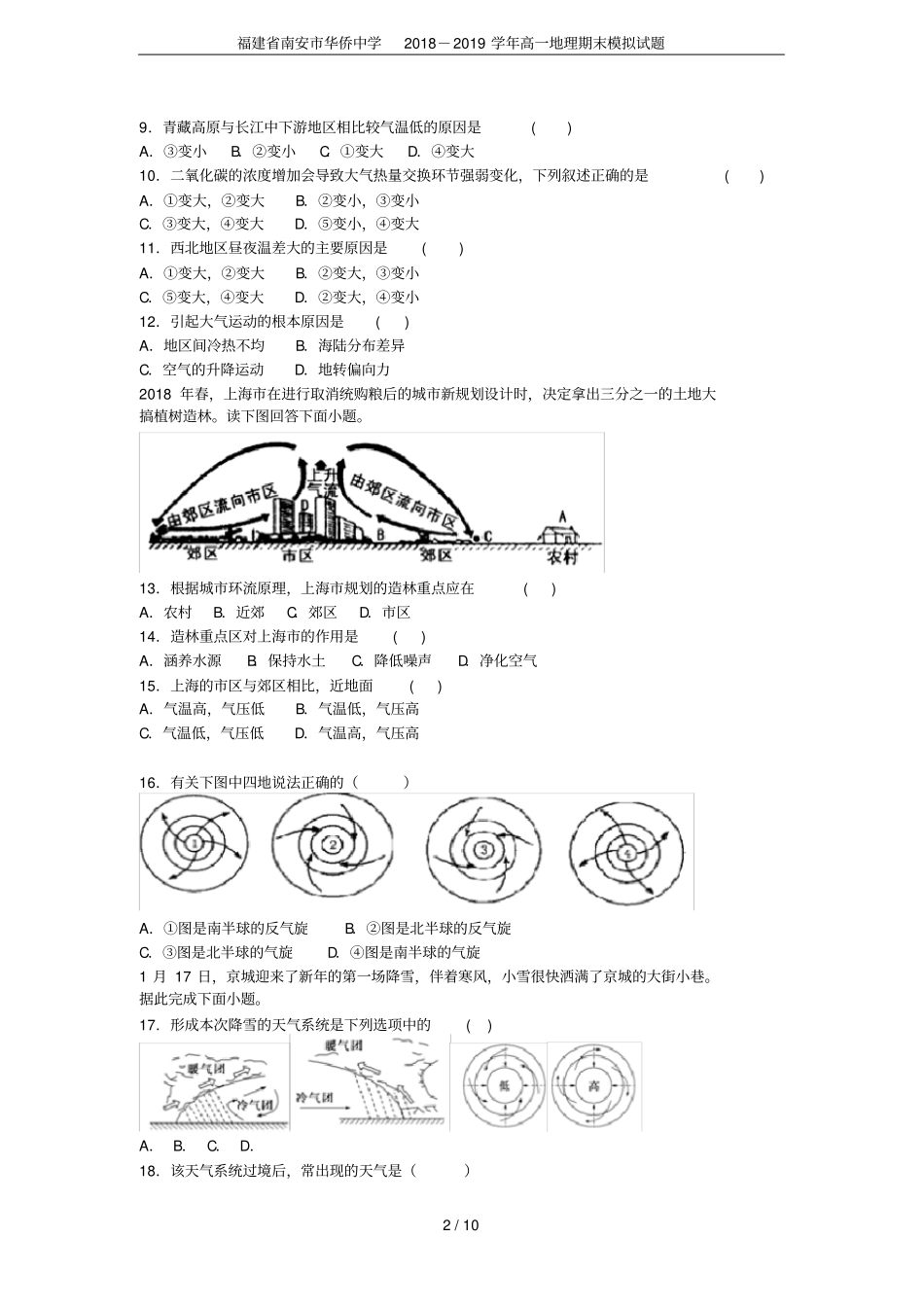 福建南安华侨中学2018-2019学年高一地理期末模拟试题_第2页