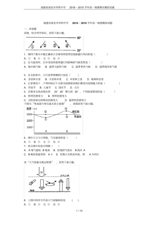 福建南安华侨中学2018-2019学年高一地理期末模拟试题