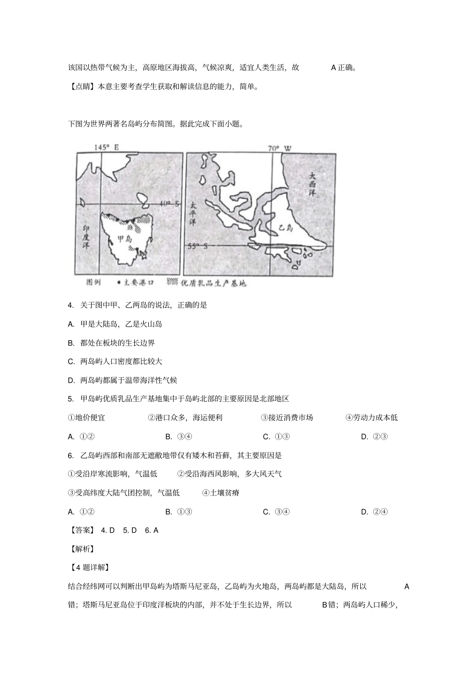 福建南安侨光中学2018_2019学年高二地理5月月考试题含解析_第2页
