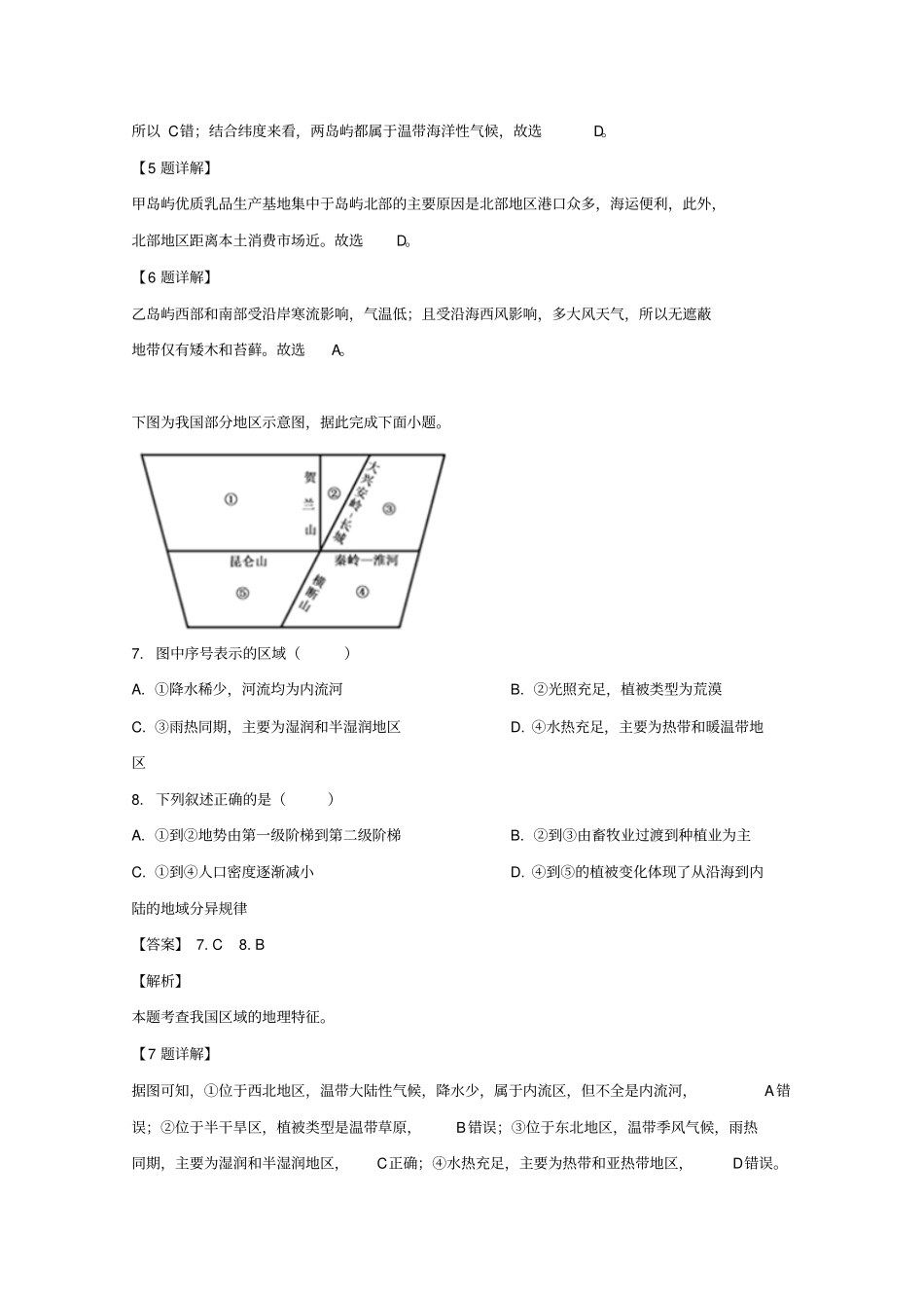 福建南安侨光中学2018_2019学年高二地理5月月考试题含解析_第3页
