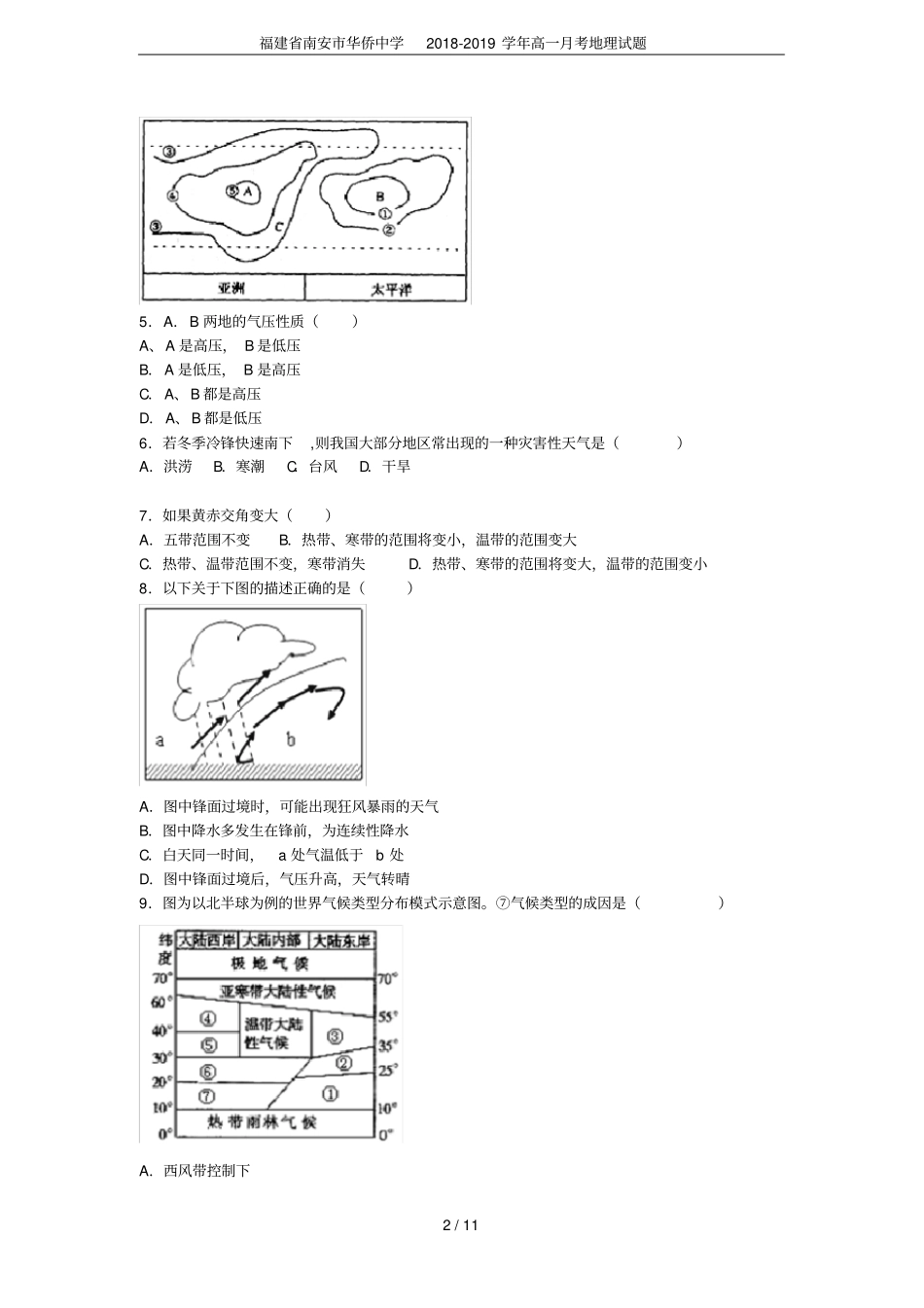 福建南安华侨中学2018-2019学年高一月考地理试题_第2页