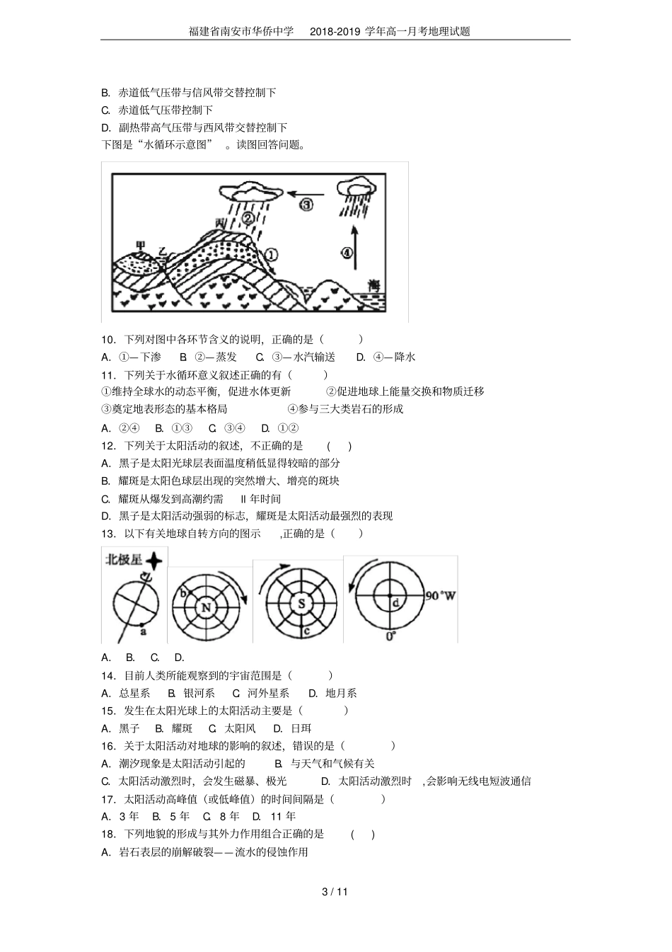 福建南安华侨中学2018-2019学年高一月考地理试题_第3页