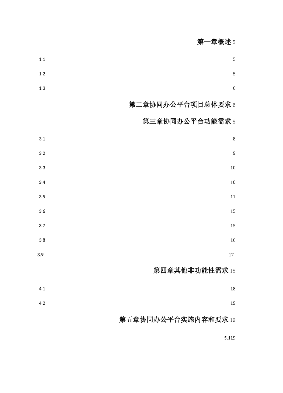 文档修订记录_第3页