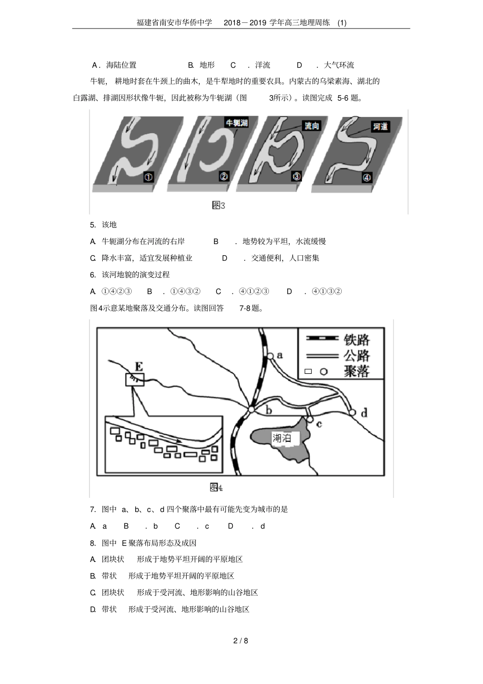 福建南安华侨中学2018-2019学年高三地理周练_第2页