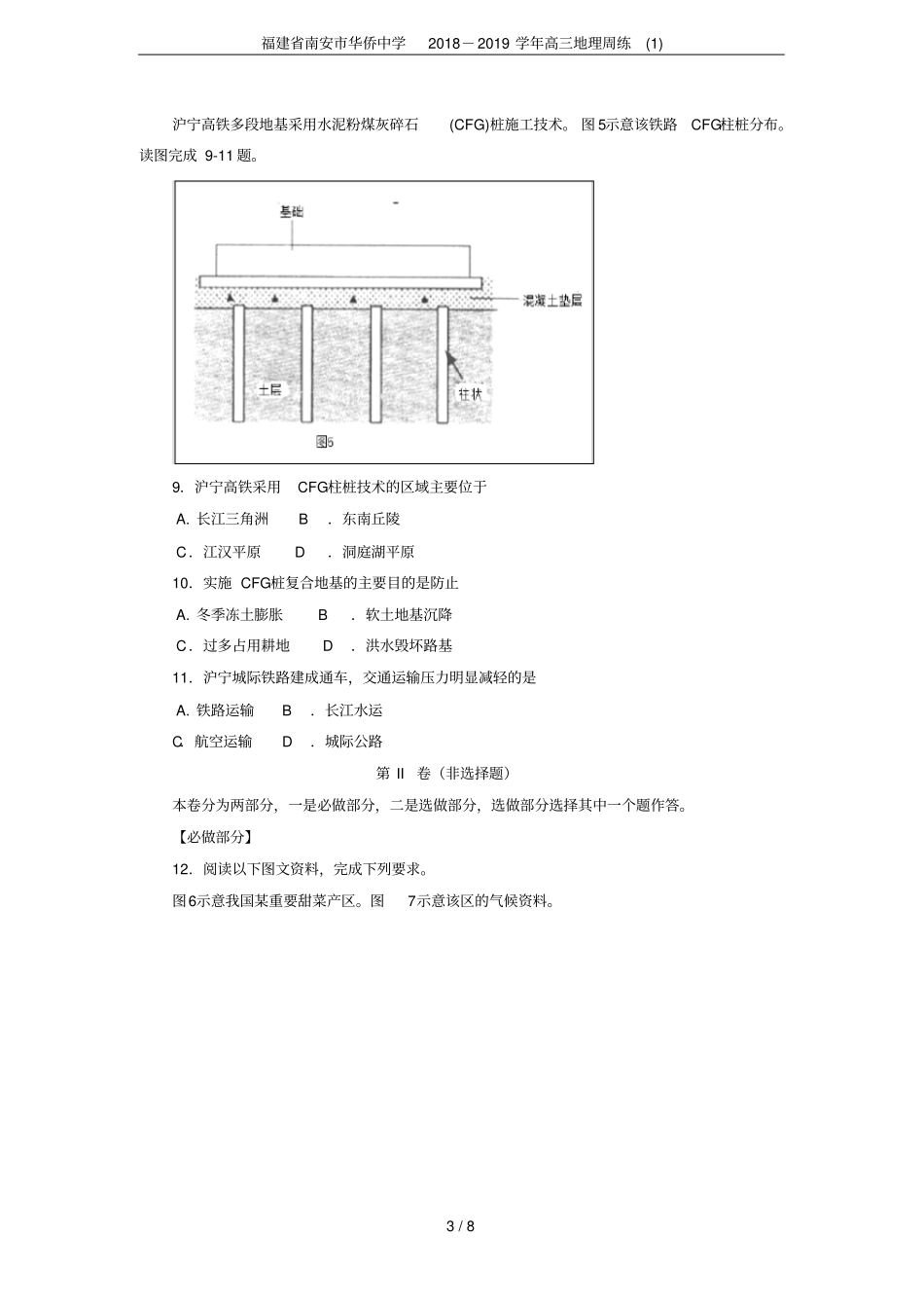福建南安华侨中学2018-2019学年高三地理周练_第3页