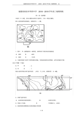 福建南安华侨中学2018-2019学年高三地理周练