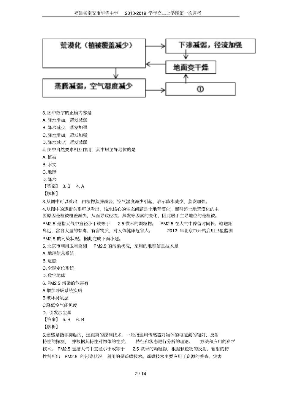 福建南安华侨中学2018-2019学年高二上学期第一次月考_第2页