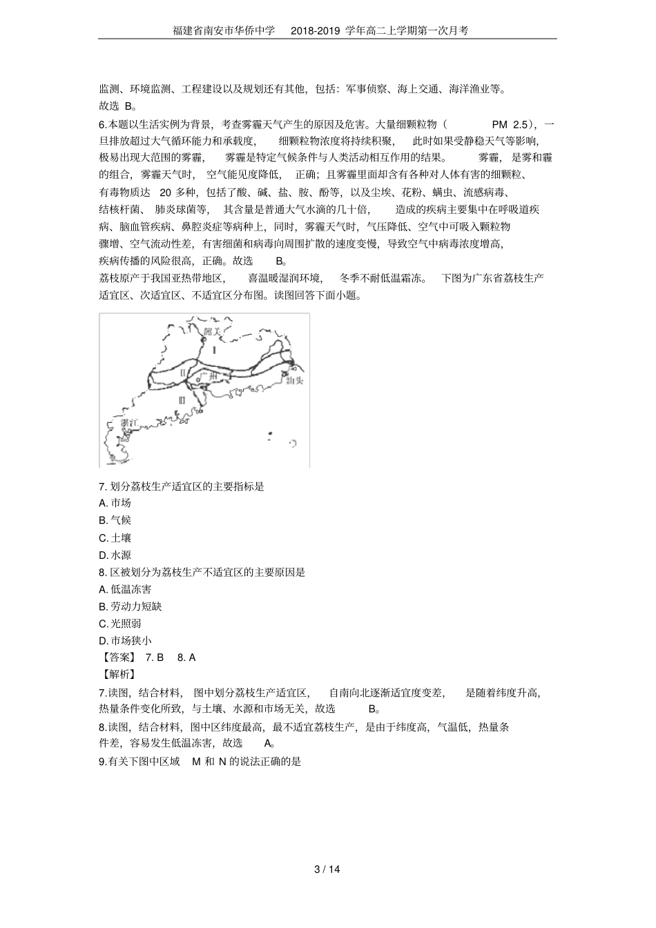 福建南安华侨中学2018-2019学年高二上学期第一次月考_第3页