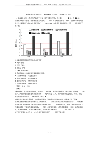 福建南安华侨中学2018-2019学年高二上学期第一次月考