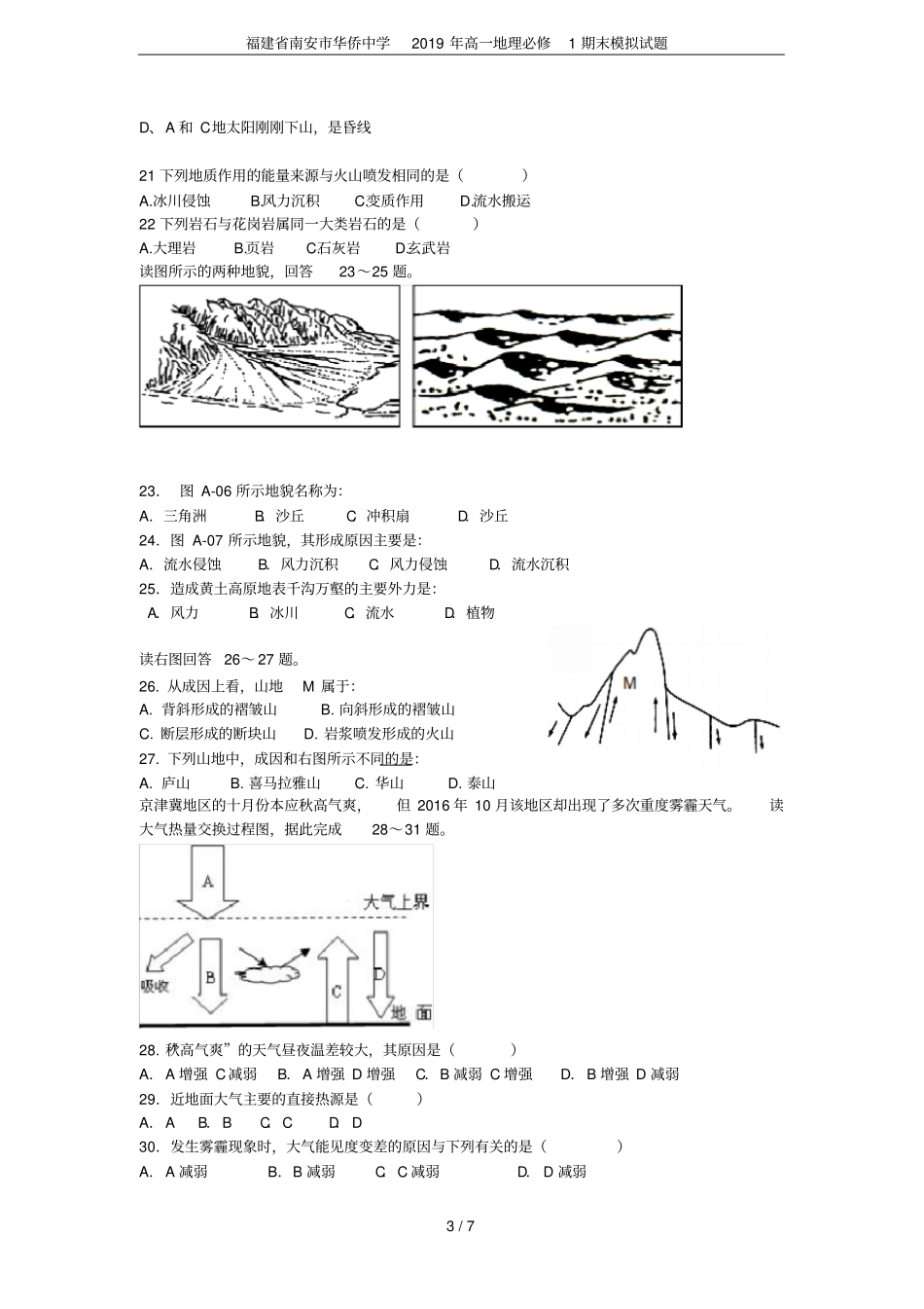 福建南安华侨中学2019年高一地理必修1期末模拟试题_第3页