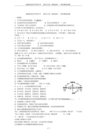 福建南安华侨中学2019年高一地理必修1期末模拟试题
