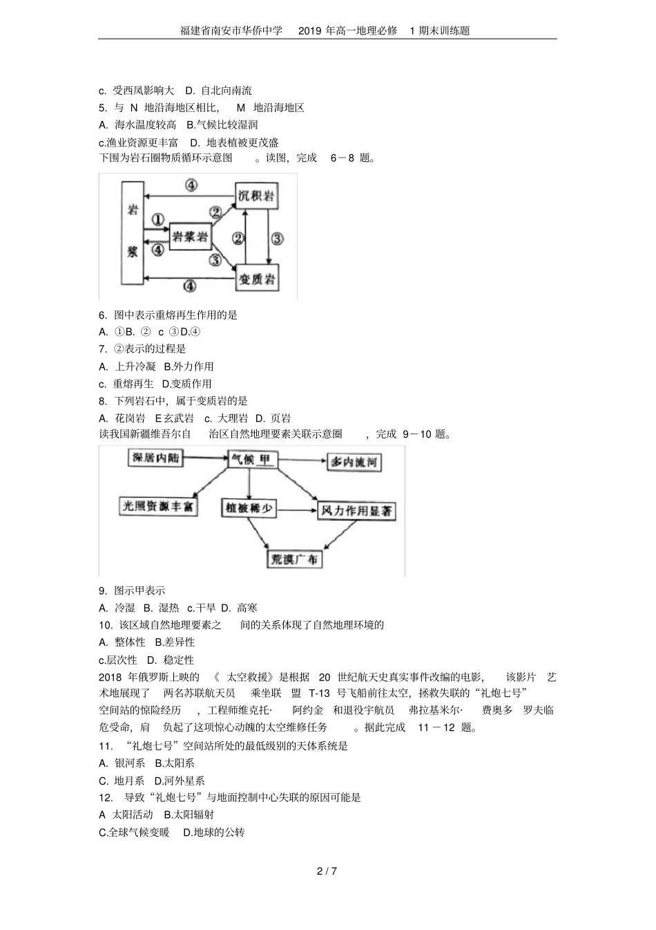 福建南安华侨中学2019年高一地理必修1期末训练题_第2页