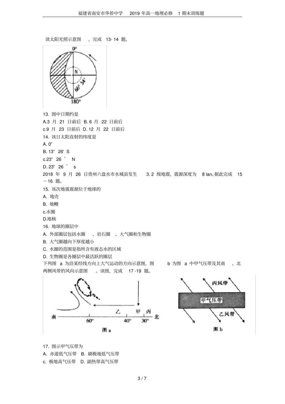 福建南安华侨中学2019年高一地理必修1期末训练题_第3页