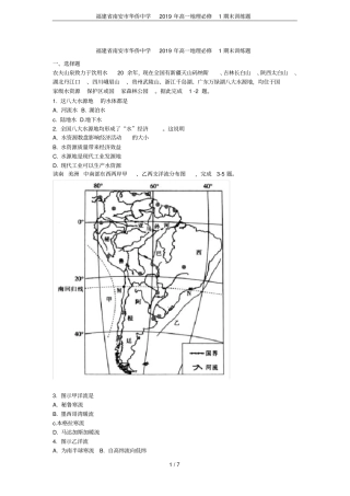 福建南安华侨中学2019年高一地理必修1期末训练题