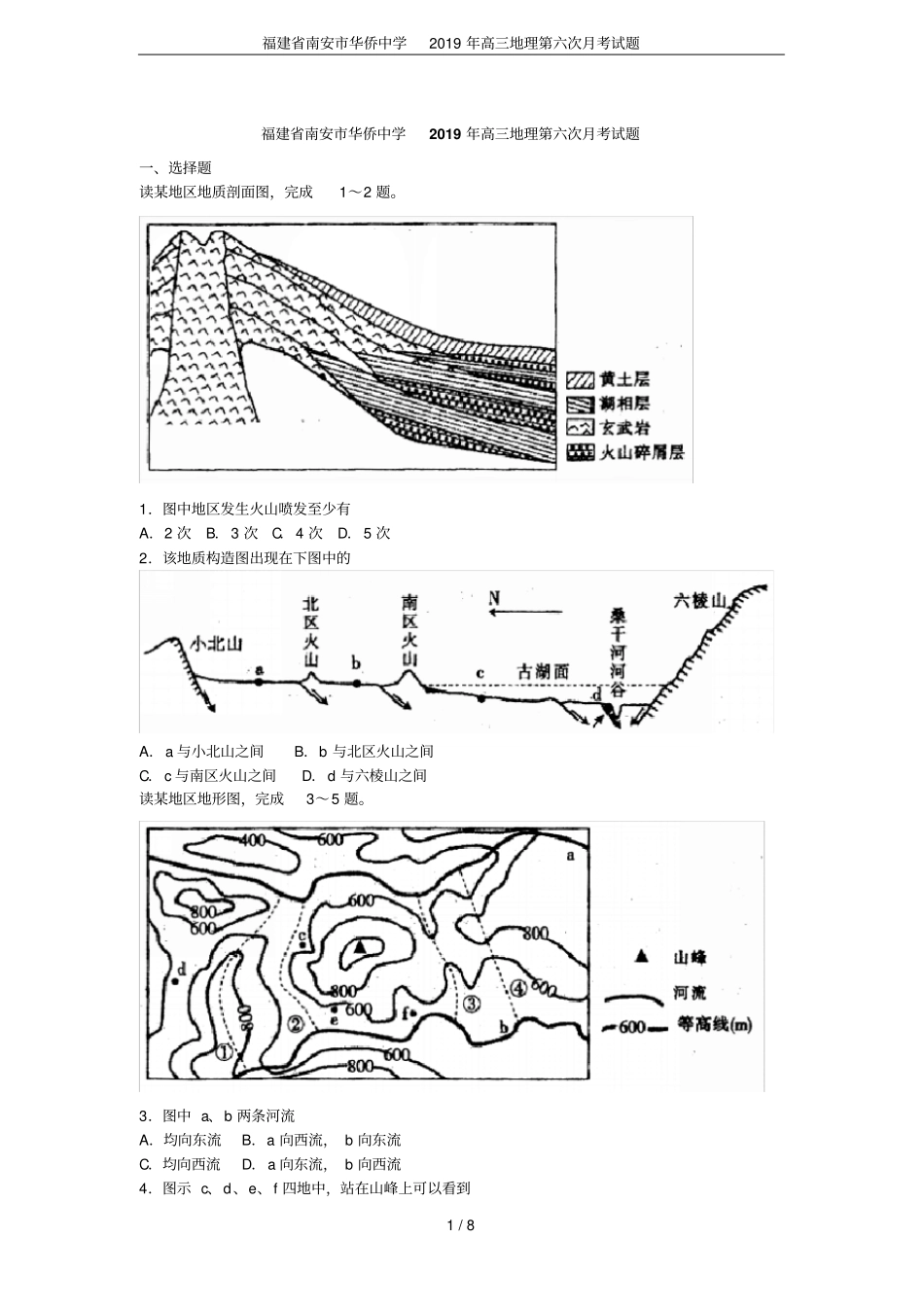 福建南安华侨中学2019年高三地理第六次月考试题_第1页