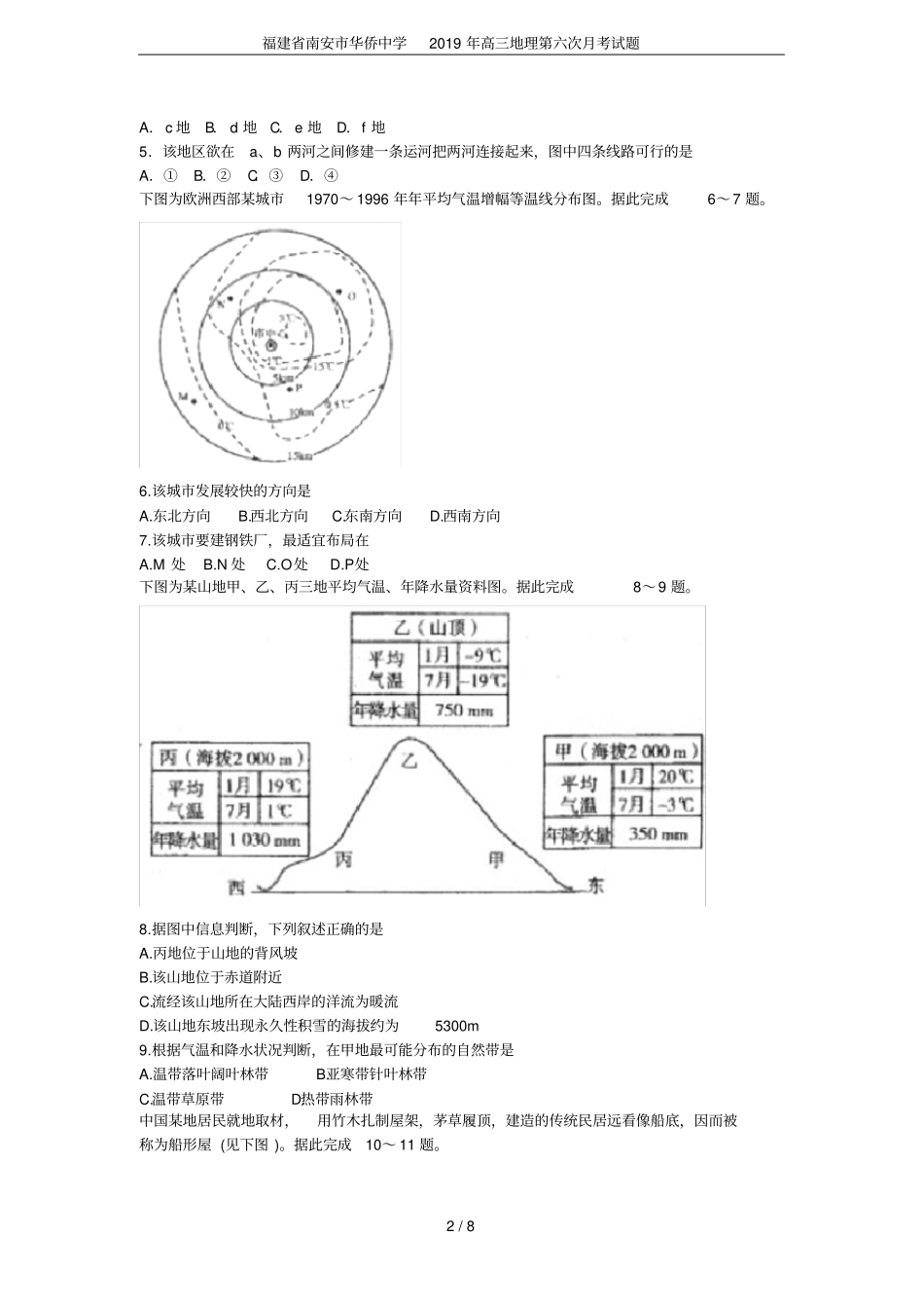 福建南安华侨中学2019年高三地理第六次月考试题_第2页