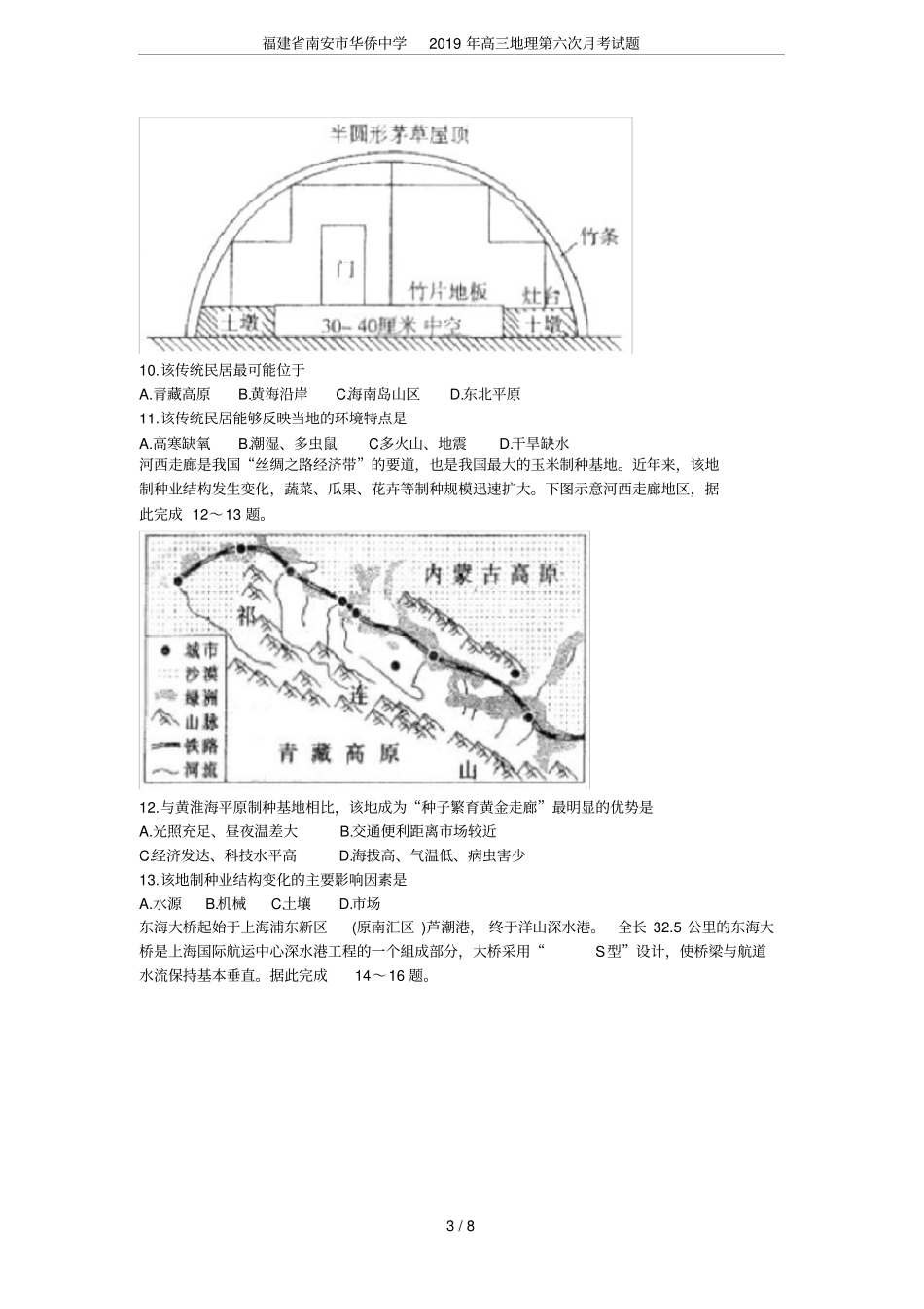福建南安华侨中学2019年高三地理第六次月考试题_第3页