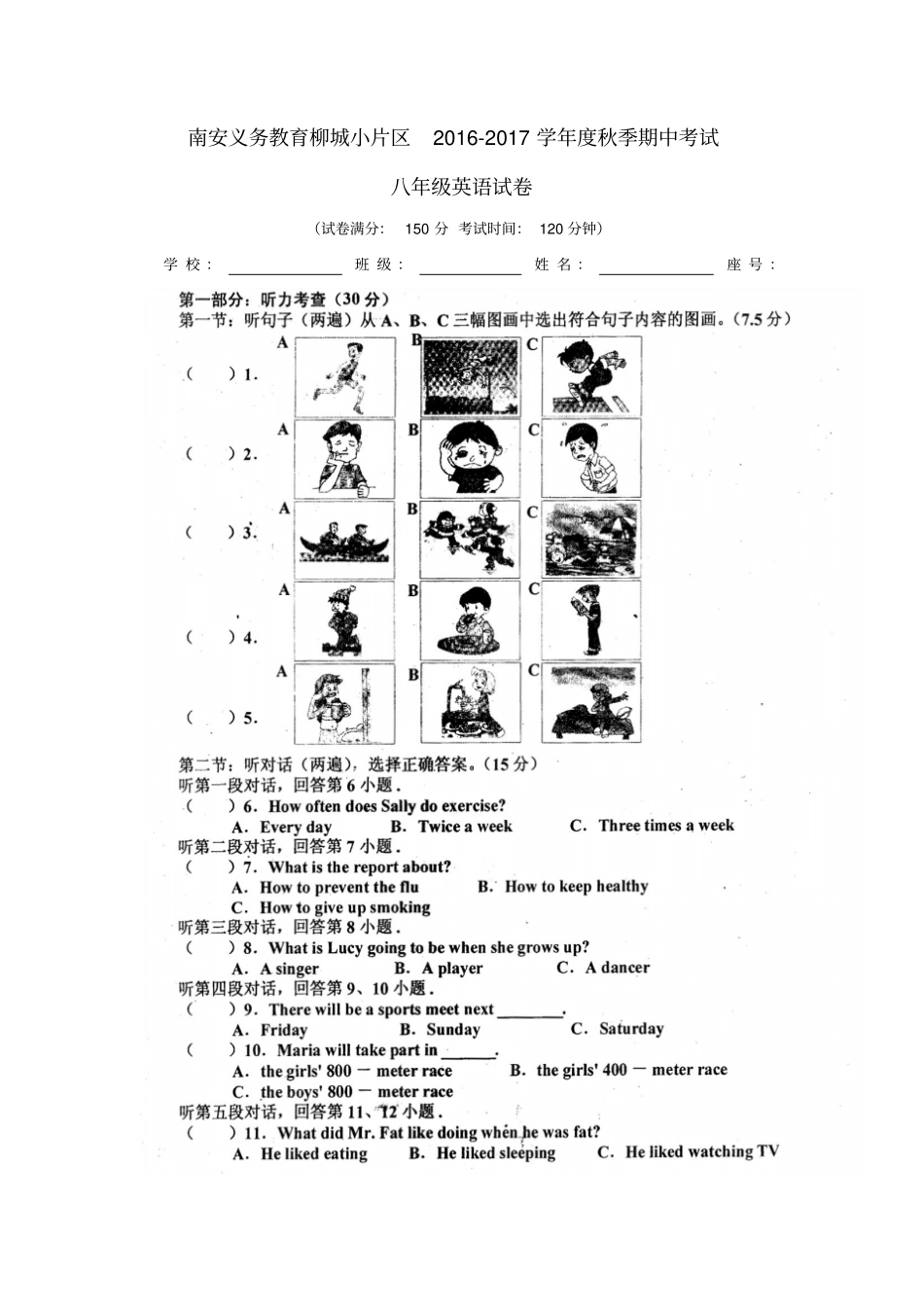 福建南安柳城义务教育小片区2012017学年八年级英语上学期期中试题初中八年级英语试题_第1页