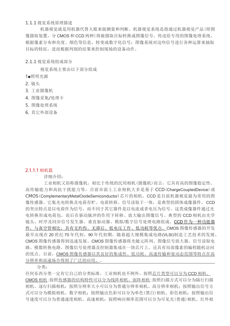 工业相机选型知识_第1页