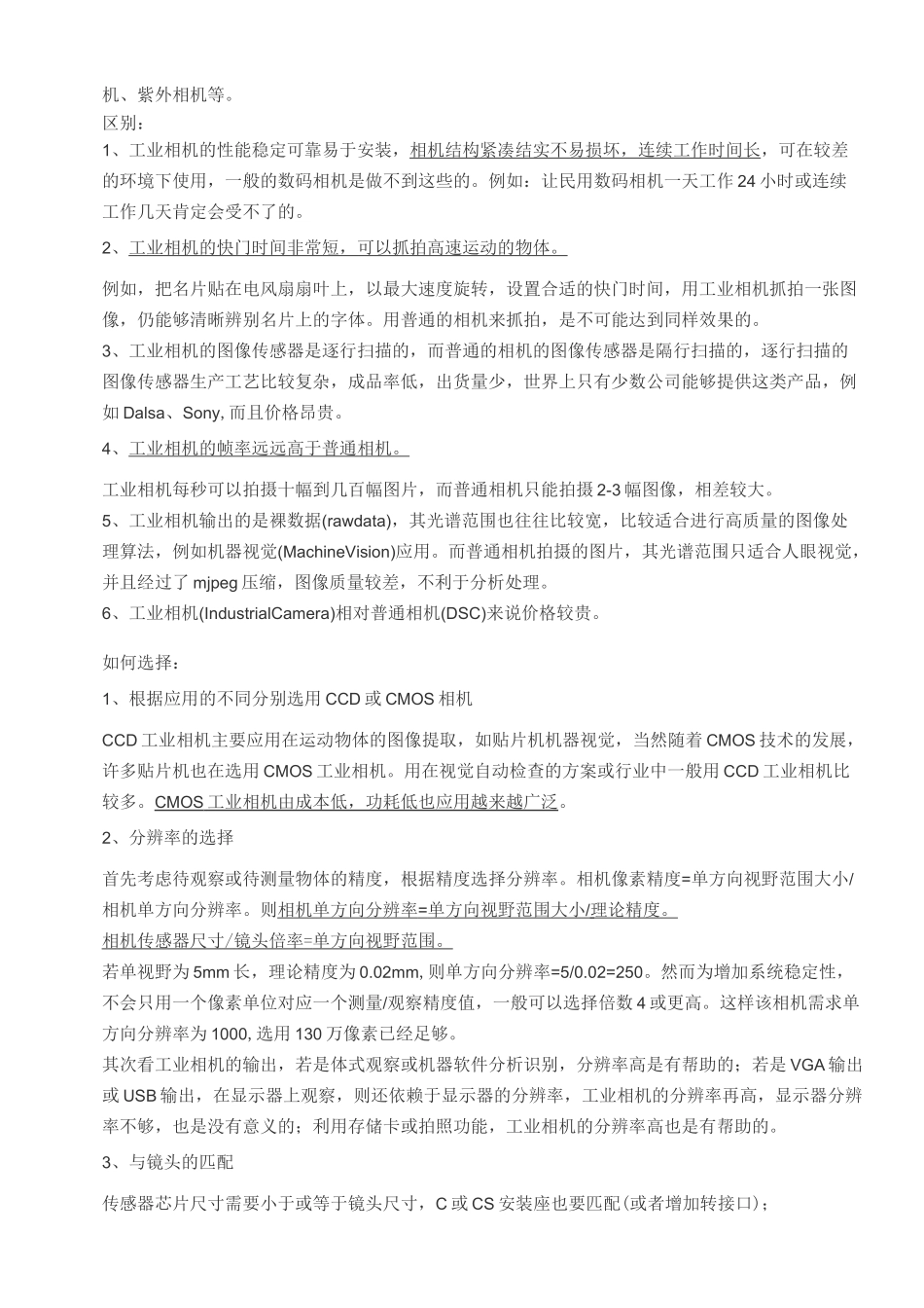 工业相机选型知识_第2页