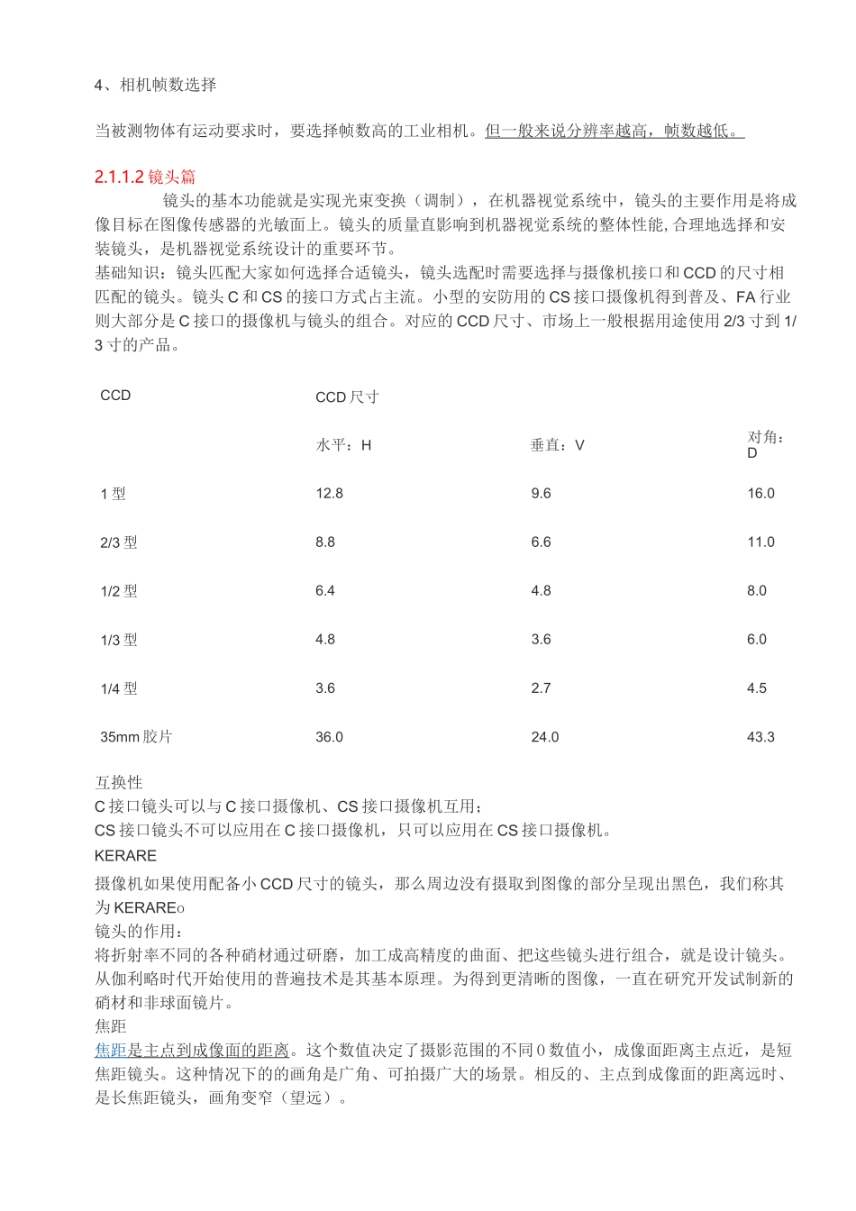 工业相机选型知识_第3页