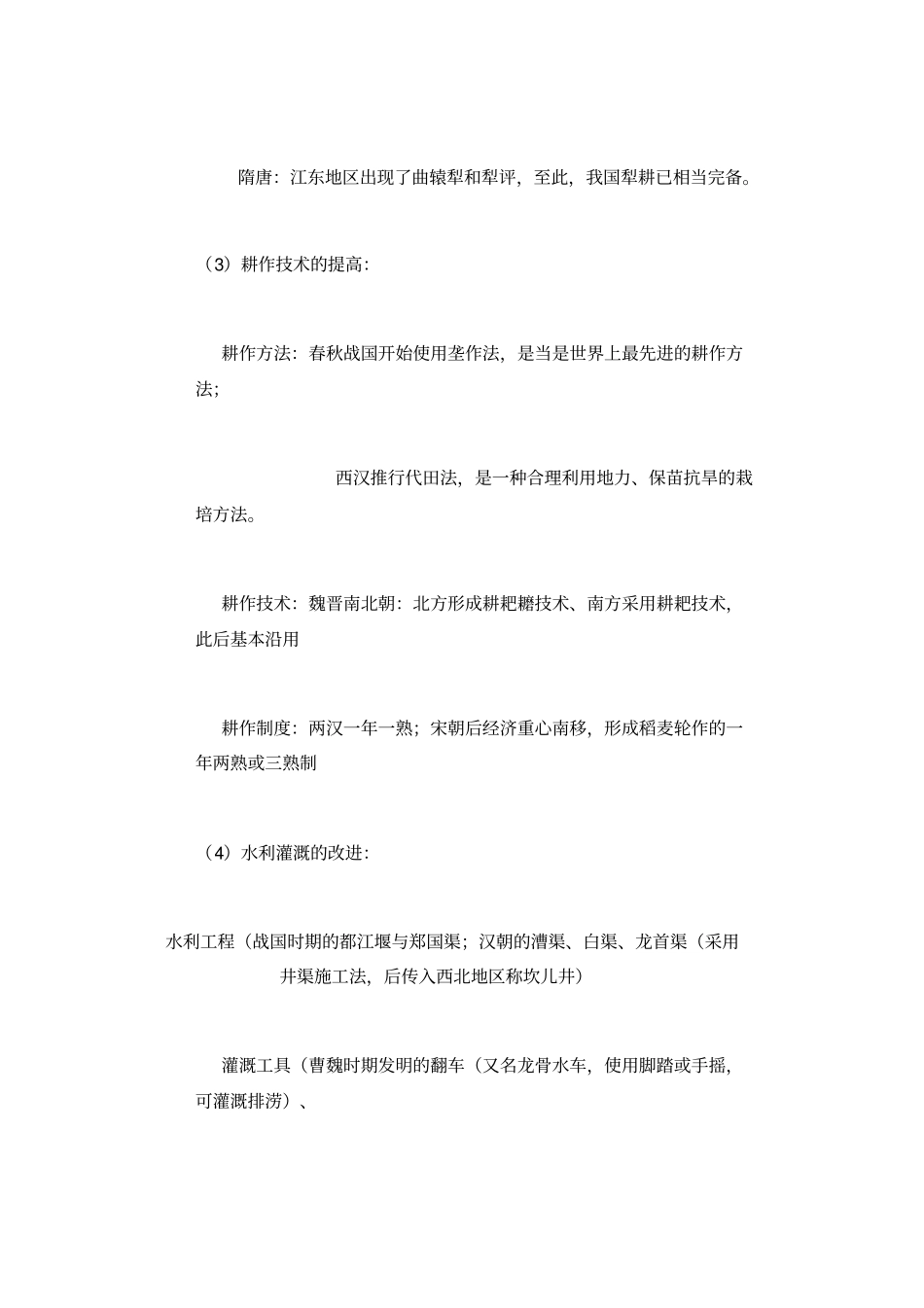 福建南平2020届高三历史一轮复习纲要：专题二古代中国的经济_第2页