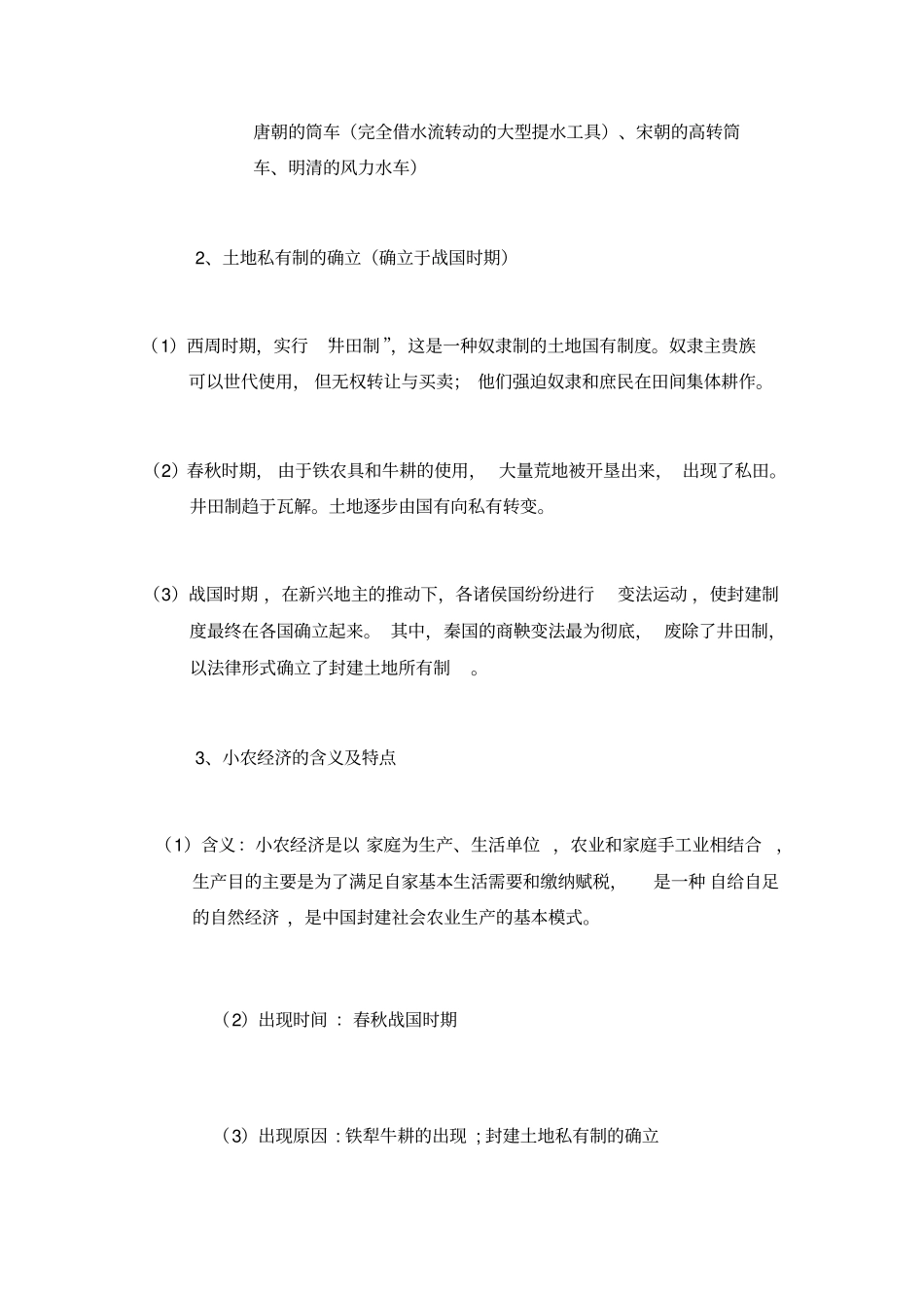 福建南平2020届高三历史一轮复习纲要：专题二古代中国的经济_第3页