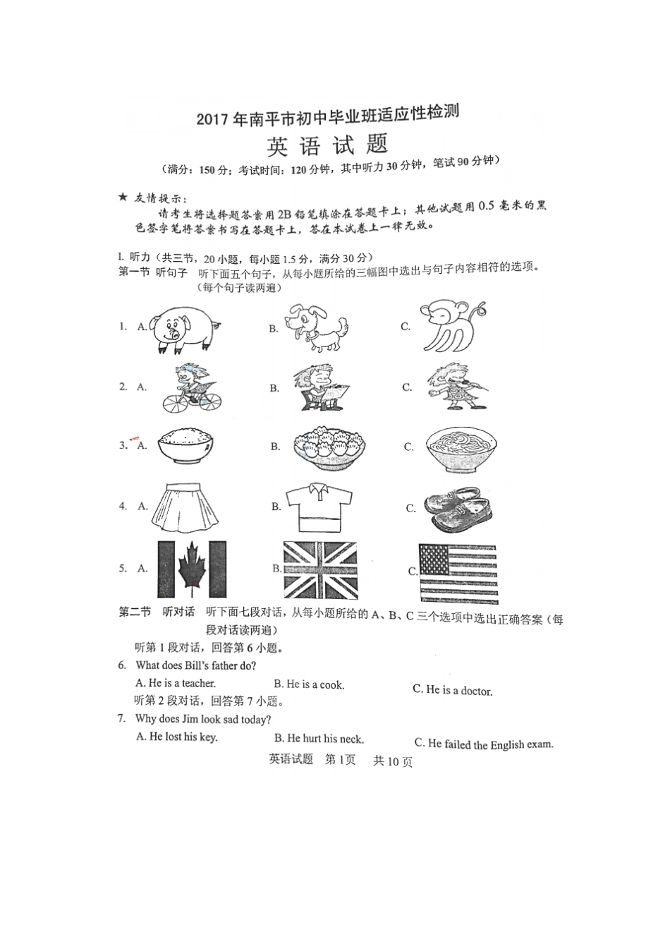 福建南平2017年初中毕业班适应性检测英语试题扫描版_第1页