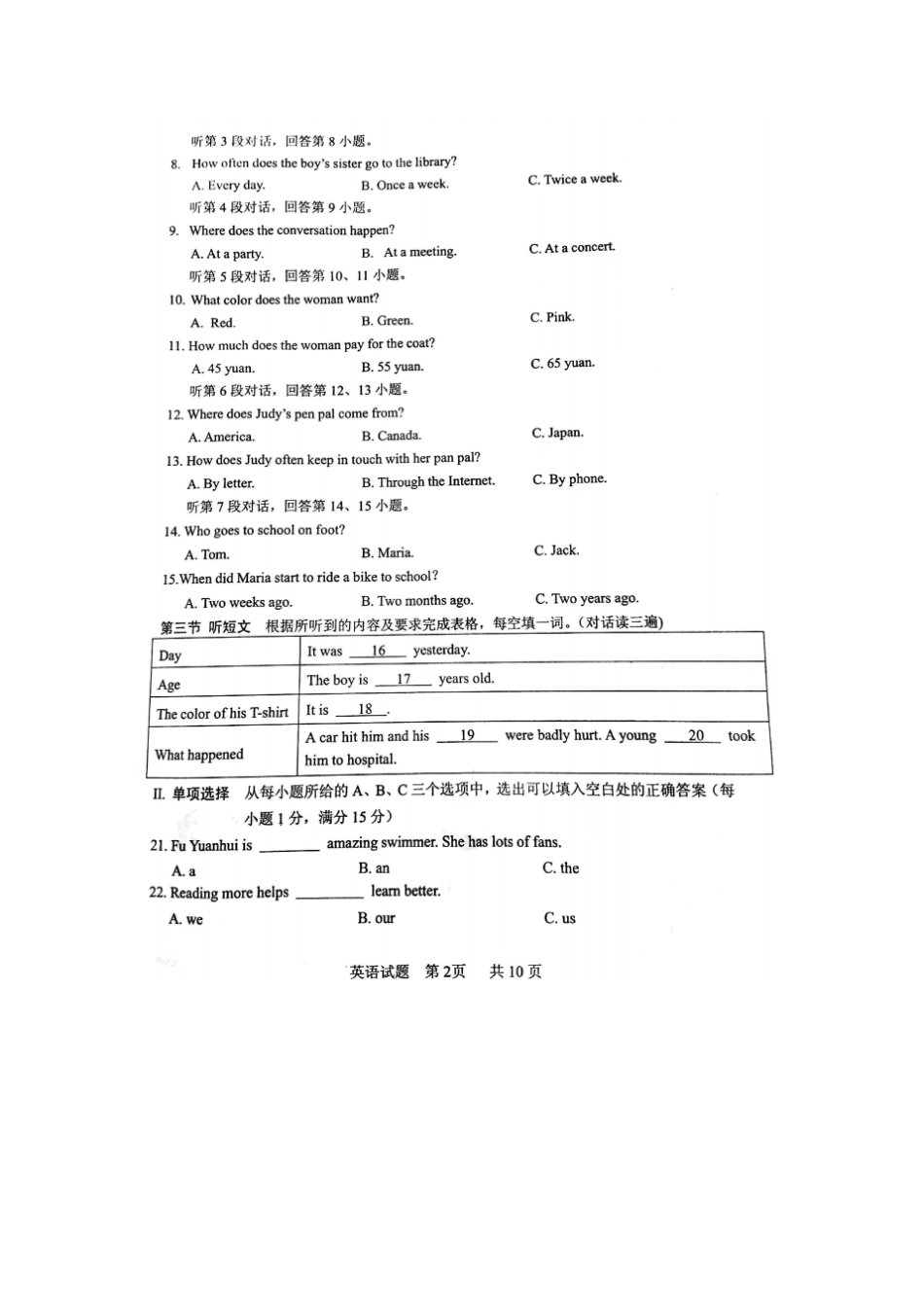 福建南平2017年初中毕业班适应性检测英语试题扫描版_第2页