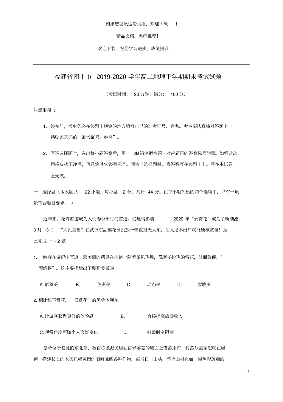 福建南平2019_2020学年高二地理下学期期末考试试题_第1页