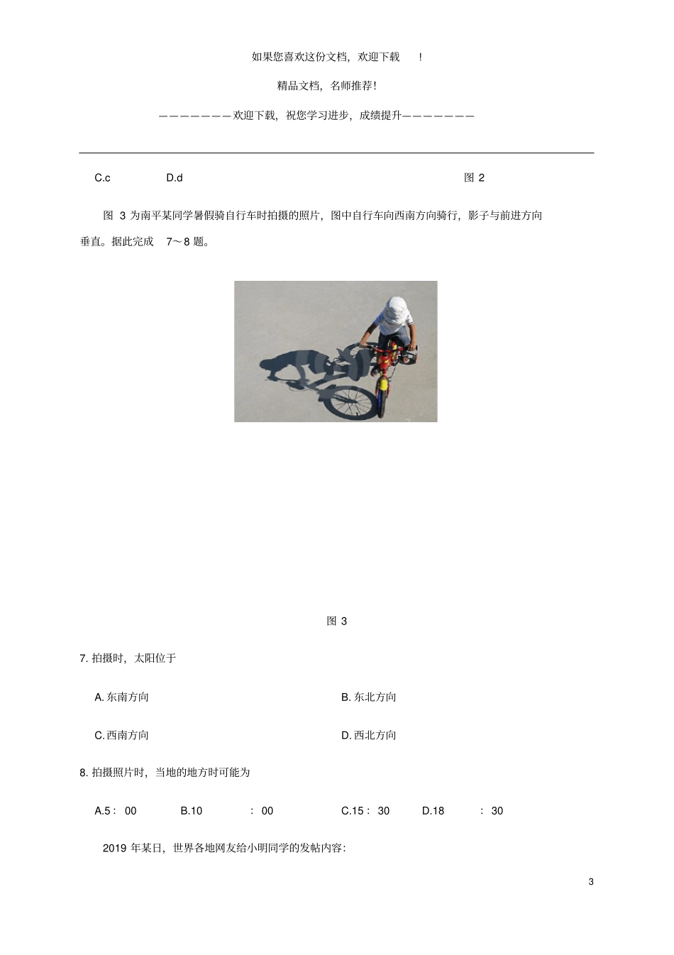 福建南平2019_2020学年高二地理下学期期末考试试题_第3页