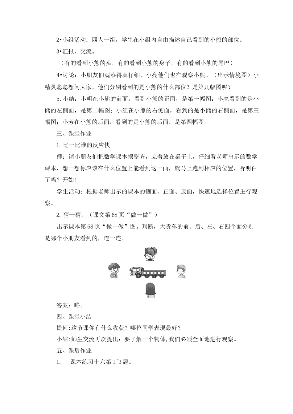 《第5单元 观察物体(一)：观察物体》教案(附导学案)_第2页