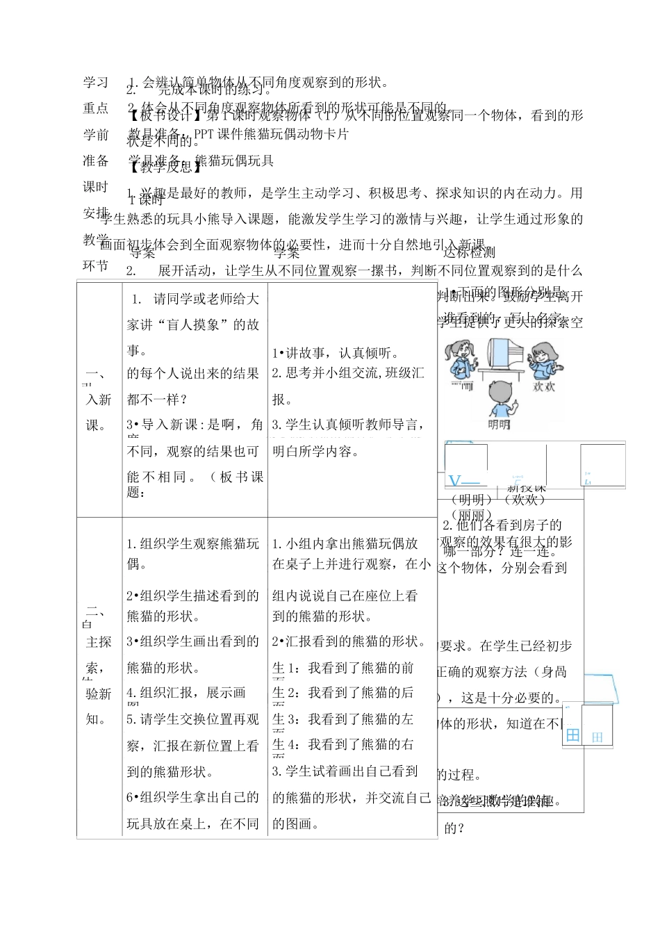 《第5单元 观察物体(一)：观察物体》教案(附导学案)_第3页