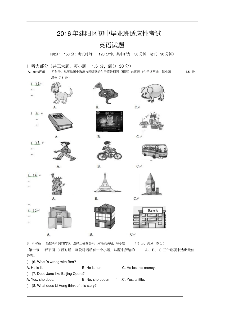 福建南平建阳区2017届九年级中考适应性考试英语试题_第1页