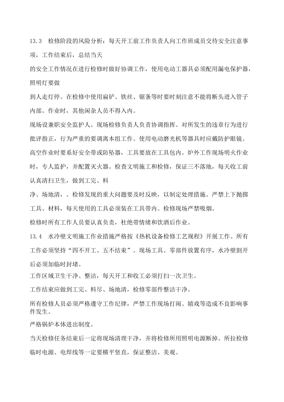 水冷壁换管方案_第3页