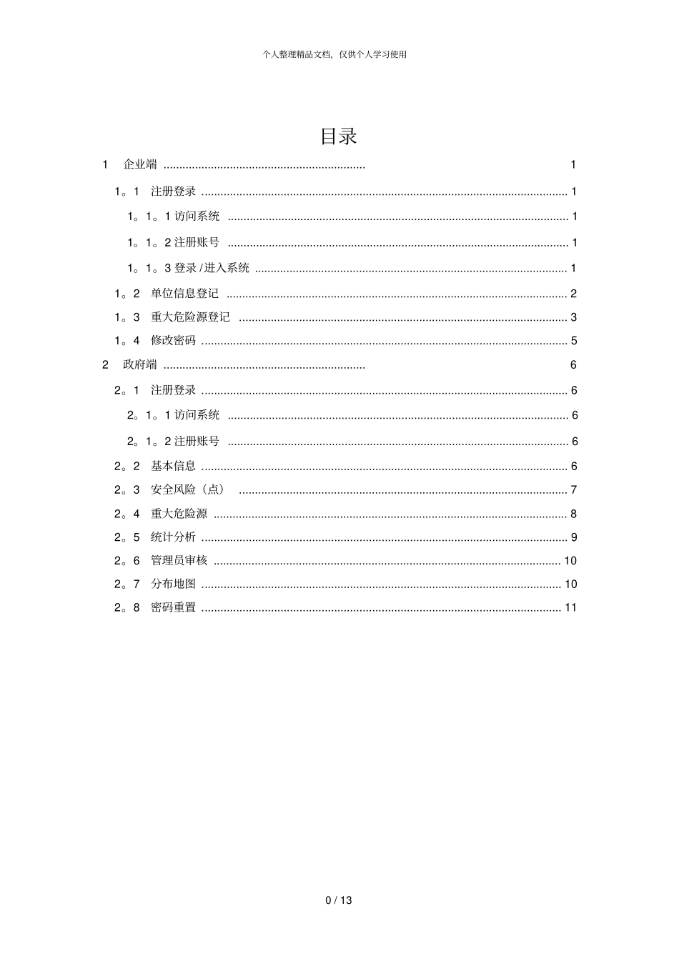 福建危险化学品风险分布信息系统_第2页