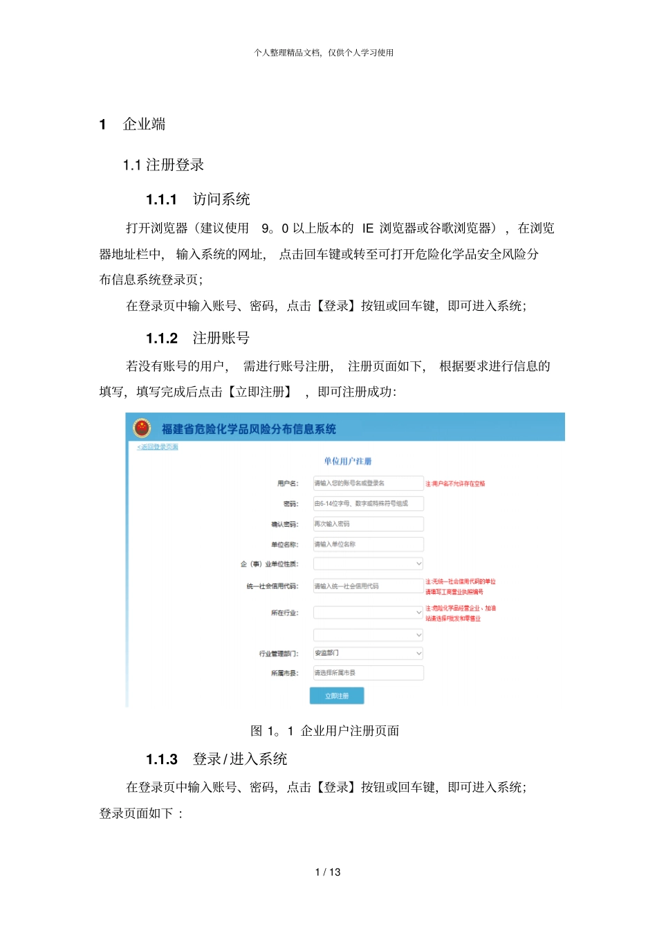 福建危险化学品风险分布信息系统_第3页