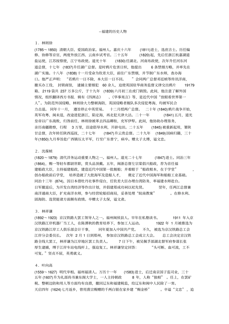 福建历史名人_第1页