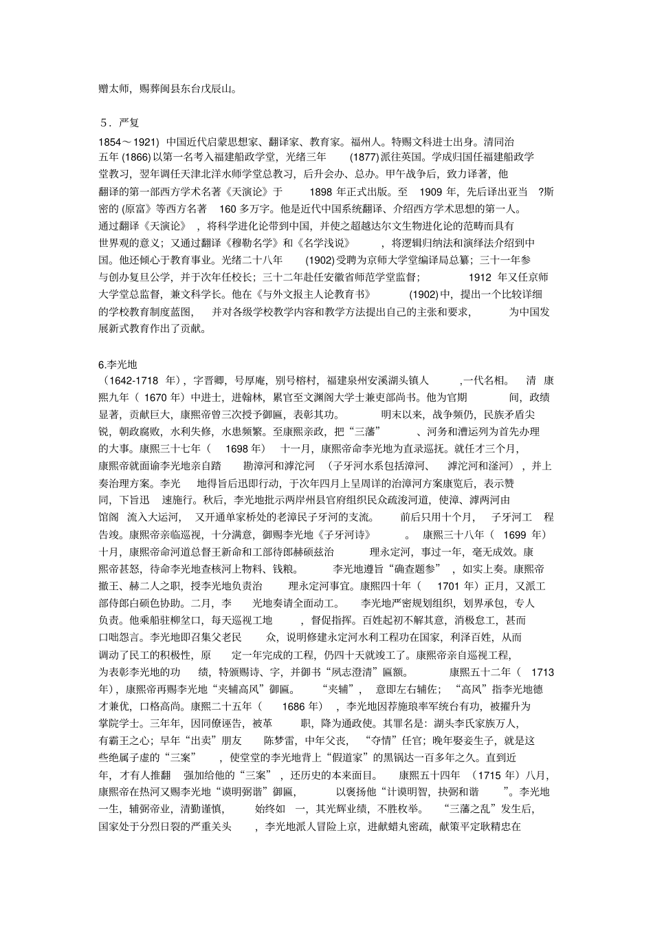 福建历史名人_第2页