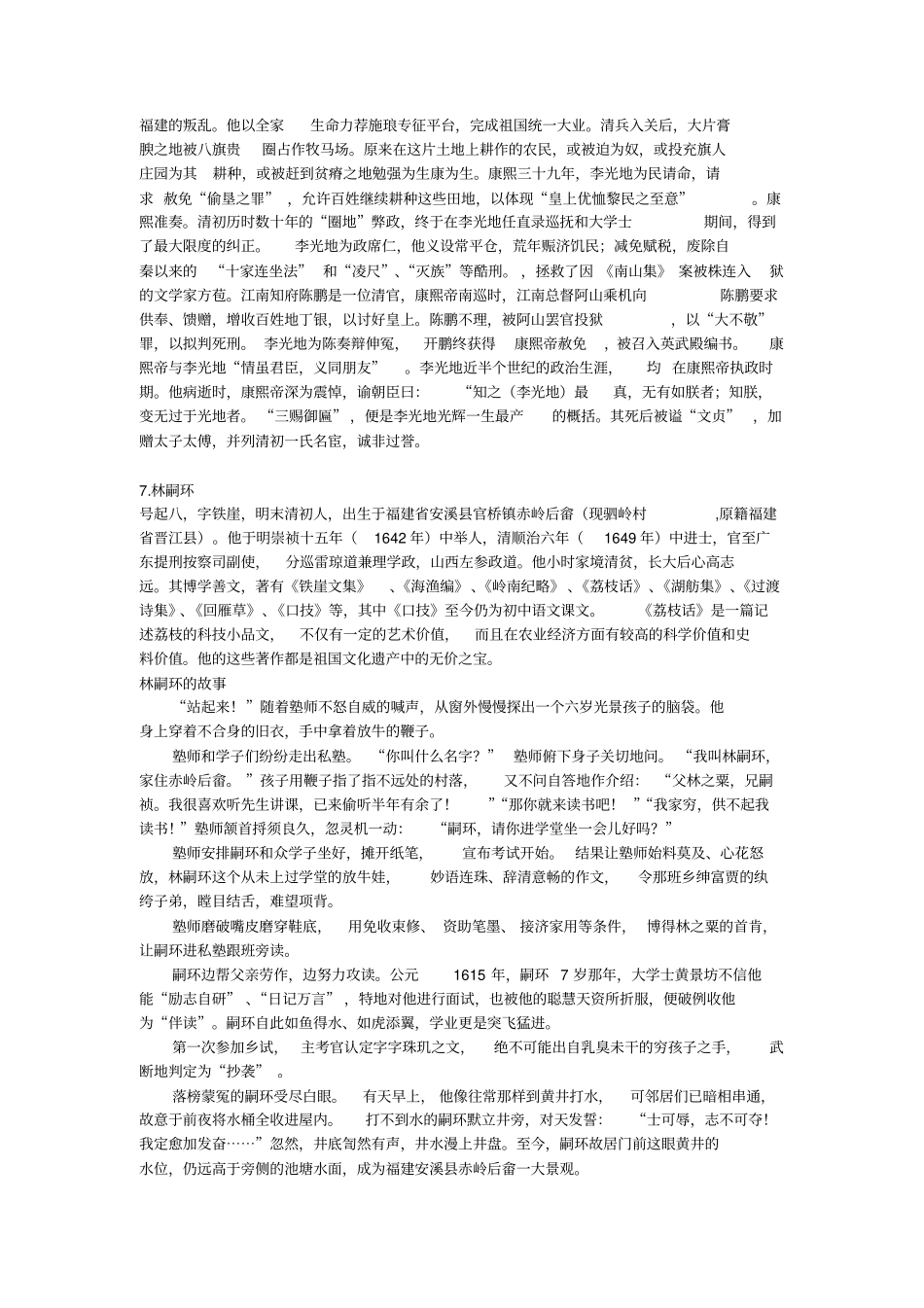 福建历史名人_第3页