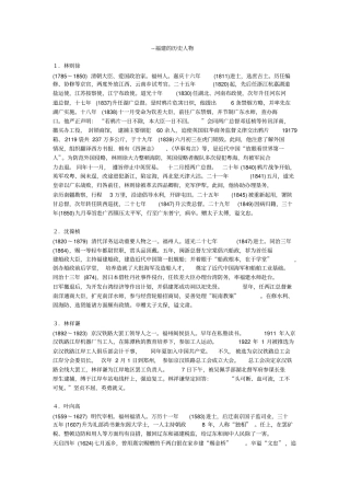 福建历史名人