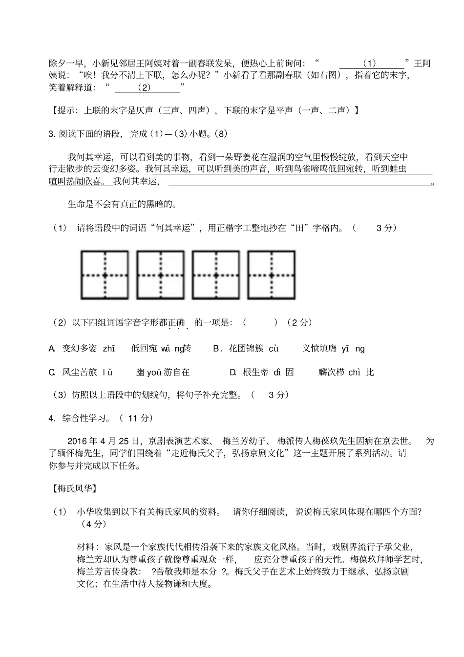 福建厦门2016年中考语文试题精校版,含答案_第2页